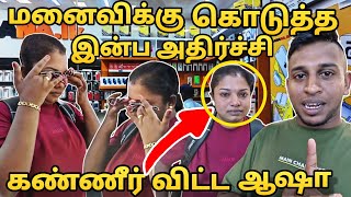 கண்ணீரில் மனைவி😭🥰 மனைவிக்கு கொடுத்த இன்ப அதிர்ச்சி⁉️🟥SURPRISE GIFT 🎁