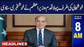 Samaa News Headlines 08AM | SAMAA TV | 12th June 2023