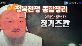 1(5-96)역사 이래 최강의 정복자, \