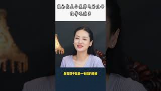 你是经常吼孩子的父母吗？是不是感觉孩子越来越懦弱 #满分父母修炼计划  #亲子关系  #原生家庭