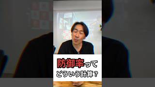 教えて！防御率の計算 #shorts  #今永昇太 #防御率