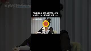 레슬링 영웅 52세 노총각 심권호, 소개팅녀 나이 듣고 충격 반응 ㄷㄷ