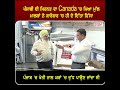 ਪੰਜਾਬੀ ਦੀ ਮਿਹਨਤ ਦਾ canada ਚ ਪਿਆ ਮੁੱਲ ਮਾਲਕਾ ਨੇ ਕਾਰੋਬਾਰ ਚ ਦੇ ਦਿੱਤਾ ਹਿੱਸਾ ਦੁੱਧ ਪਾਉਣ ਦਾ ਕਰਦਾ ਸੀ ਕੰਮ