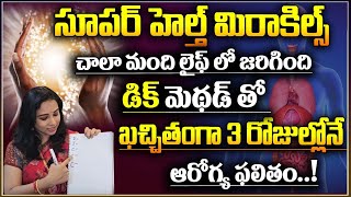 3 రోజుల్లో 100 % రిసల్ట్ ! | How The Law Of Attraction REALLY WORKS | Life Transformation Dr Rajitha