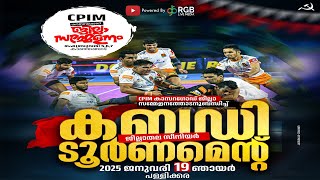 SENIOR KABADDI TOURNAMENT IN CONJUNCTION WITH CPIM KASARAGOD DISTRICT CONFERENCE ON JAN 19th