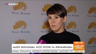 ახალი შეთავაზება  NICE ROOM-ის მობინადრეებს