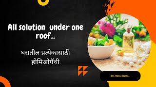 All solution's under one roof | घरातील प्रत्येकासाठी होमिओपॅथी | introductory video by Dr Anjali...