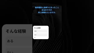 幽体離脱と金縛りにあった経験があるのですが同じ経験の人いますか？#心霊現象#怖い話#質問