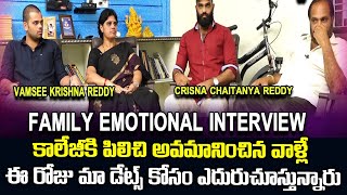 కాలేజీకి  పిలిచి మమ్మల్ని అవమానించారు | Crisna chaitnya\u0026Vamsee Krishna Emotional Interview |NN Media