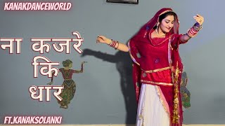 ना कजरे कि धार ॥ft.kanaksolanki || new Rajasthani dance 2023 || kanakdanceworld || Bollywood song
