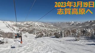 2023年3月19日 志賀高原へ  スキー場遠征 ★雪景色最高！！★