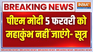 Breaking News: प्रधानमंत्री नरेंद्र मोदी 5 फरवरी को प्रयागराज नहीं जाएंगे- सूत्र | Mahakumbh 2025