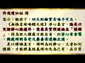 國語有聲善書【廣解無極皇母喚醒天經】許飛瓊仙姑著 七、淨心真言 淨心咒語該如何運用？如何念經達到最大效果？