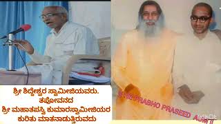 #Shree shiddeeswara swamiji prawachan #Tapaovanad belakau #tapavan Dharwad #shamanotsa tapovan