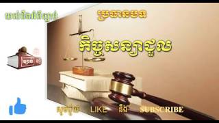 កិច្ចសន្យាជួល