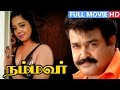 Tamil Dubbed Full Movie | Nammavar [ Praja ] | Ft. Mohanlal, Cochin Haneefa, Aishwarya
