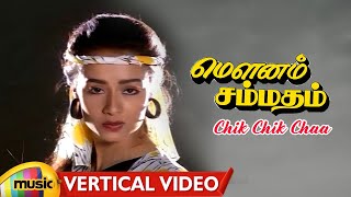 Mounam Sammadham Tamil Movie Songs | Chik Chik Chaa Vertical Video | Amala | Mammootty | Ilaiyaraaja