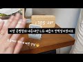 lg 휘센 듀얼 인버터 제습기 언박싱 여름 습기 물러가아~