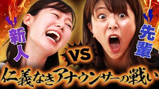 【勝負】1年目 vs 7年目！新人アナが先輩アナに本気で挑んだ結果…