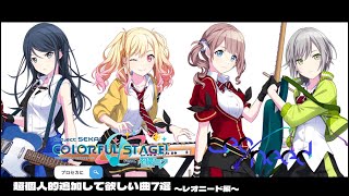 【超個人的】フﾟロセカに追加して欲しい曲7選〜レオニード編〜