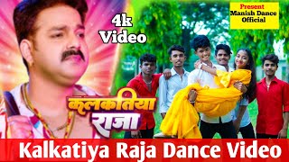 #Video - कलकतिया राजा | Kalkatiya raja Dance Video ||#pawan singh || Kalkatiya raja song 2023