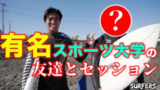 【仲良くしている友達紹介します！】仲良くしている有名スポーツ大学の友達と仲良くなったきっかけは・・・