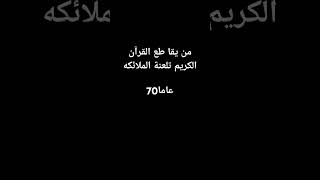 من يقا طع القرآن الكريم تلعنة الملائكه!. ،@بنك_اليمن