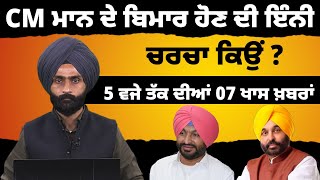 5 PM 7 NEWS | 5 ਵਜੇ ਤੱਕ ਦੀਆਂ 7 ਖਾਸ ਖ਼ਬਰਾਂ | 26 September |THE KHALAS TV