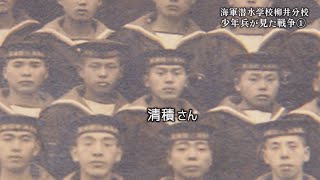 特攻～回天と潜水艦①「海軍潜水学校柳井分校」