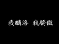 2020全民健康驕仔舞屏東縣麟洛國中