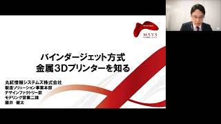 バインダージェット方式金属3Dプリンターを知る