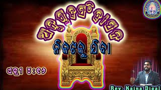 Anugraha Singhasana // ଅନୁଗ୍ରହସିଂହାସନ.... By Kaina Digal