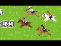 【競馬検証】36万円投資！馬単box①③⑤人気で買ってみた！