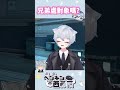 處對象嗎兄弟？ vtuber中文 台灣vtuber 新人vtuber vtuber valorant