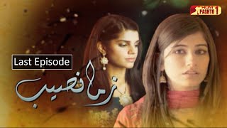 Zama Naseeb | Last Episode | HUM Pashto 1