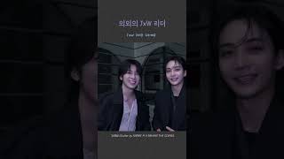 [세븐틴/정한/원우/디노] 정한x원우 팀 리더 디노