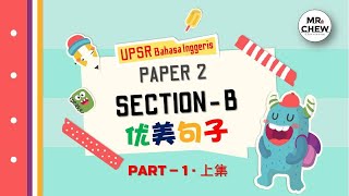 UPSR 英文优美句子 (一) | BI PAPER 2 SECTION B(ii) | PART 1 上集