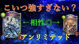 【シャドウバース】ぶっ壊れカードグレモリー搭載ネクロ！【アンリミ】