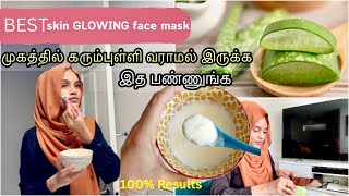 இத பண்ணதால தான் என் pimple Marks குறைஞ்சது | glowing face mask