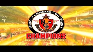 名古屋グランパスＪリーグ優勝！２０１０年