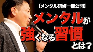 【一部公開】【甲子園】日本一全国高校野球大会出場校を育成しているメンタルトレーニング。