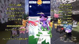 【ポケモンGO】VSゲノセクトブレイズカセット＆天候ブースト：3人