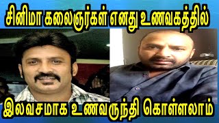 Actor vignesh | சினிமா கலைஞர்கள் எனது உணவகத்தில் இலவசமாக உணவருந்தி கொள்ளலாம் நடிகர் விக்னேஷ்