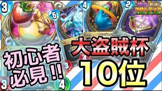 【ドラクエライバルズ】初心者必見！大盗賊杯１０位あるえむ構築のフローラトルネコが強くて楽しい！【DQR】