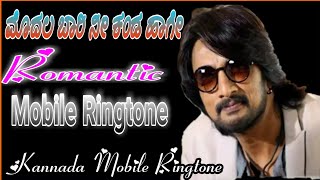 Kannada Mobile Ringtone I ಮೊದಲ ಬಾರಿ ನೀ ಕಂಡ ಹಾಗೇ/ಕಿಚ್ಚ ಸುದೀಪ್ ಮೂವಿ ಸಾಂಗ್