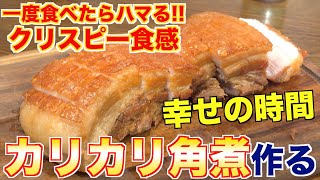 今日クリスピーポークが食べたくなる！最高の動画！