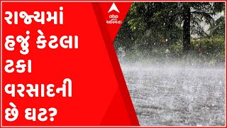 આપણી ખબરઃ રાજ્યમાં વરસ્યો 24.64 ટકા જેટલો વરસ્યો વરસાદ, હજુ કેટલા ટકાની છે ઘટ?