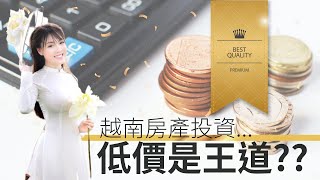 越南買房注意事項：如何選擇房仲?、一分錢一分貨的越南房地產低價迷思? ...