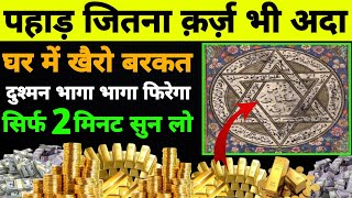 Barkat ki dua | क़िस्मत का सितारा चमका देगी ये दुआ | Morning wazifa || Dua for success & money