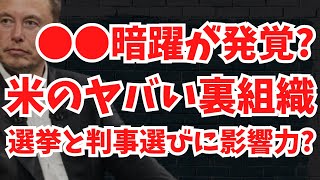 【エプ顧客?】遂にカナダ・トルドー首相陥落…でも次期首相はもっとヤバい！米国の選挙と最高裁判事選びに影響与えるヤバい組織判明？！文化人ニュース #1380（3/10 月）